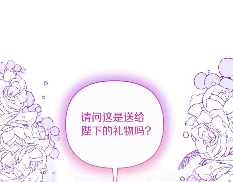 《恶女公爵的真面目》第85话 狩猎时机 第32页