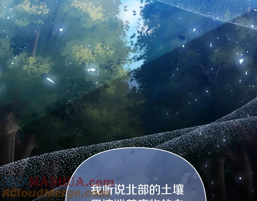 《恶女公爵的真面目》第85话 狩猎时机 第97页