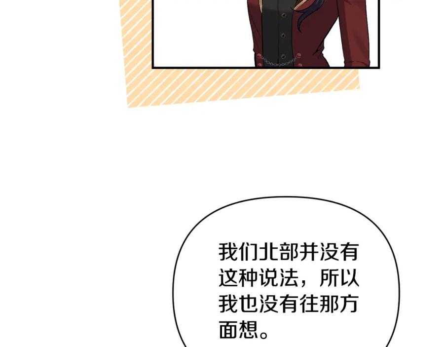 《恶女公爵的真面目》第85话 狩猎时机 第72页