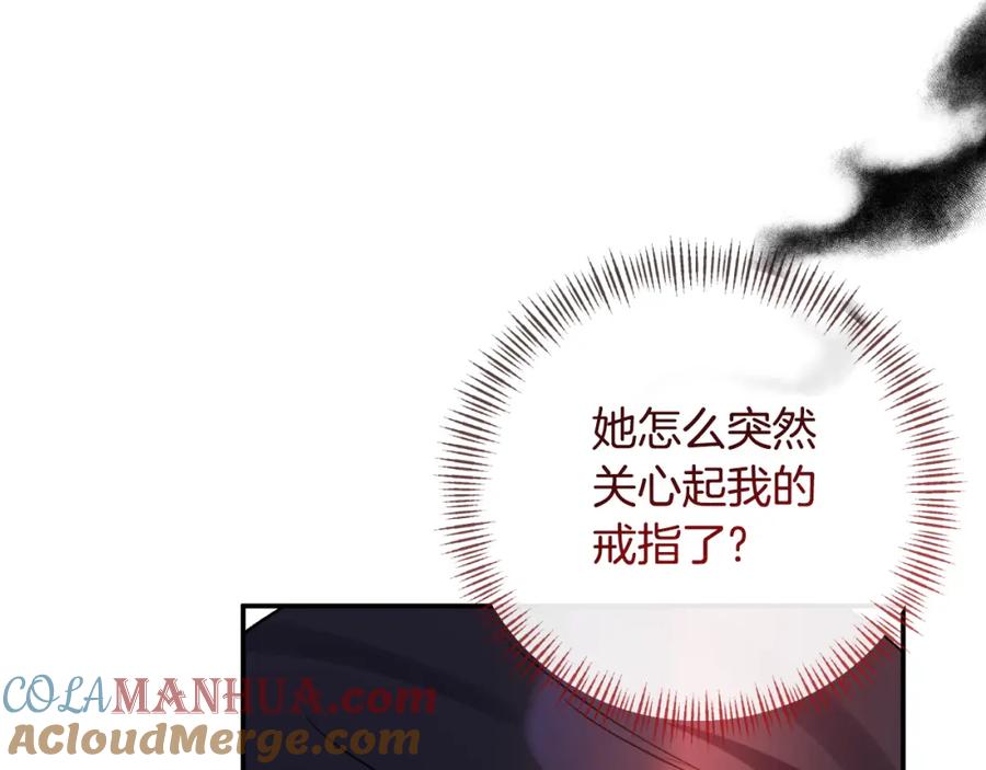 《恶女公爵的真面目》第85话 狩猎时机 第109页