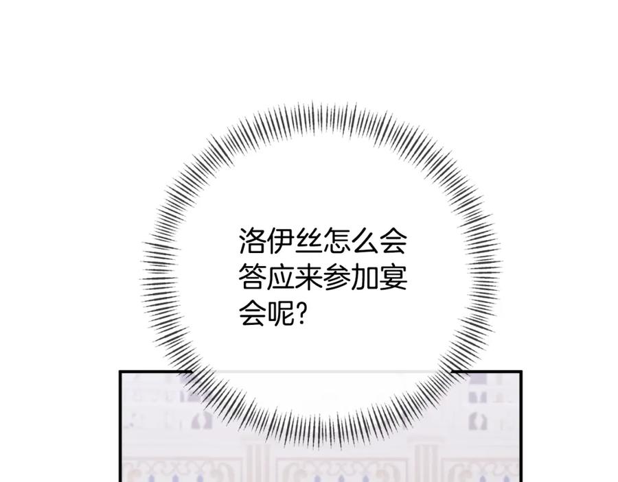 《恶女公爵的真面目》第85话 狩猎时机 第7页
