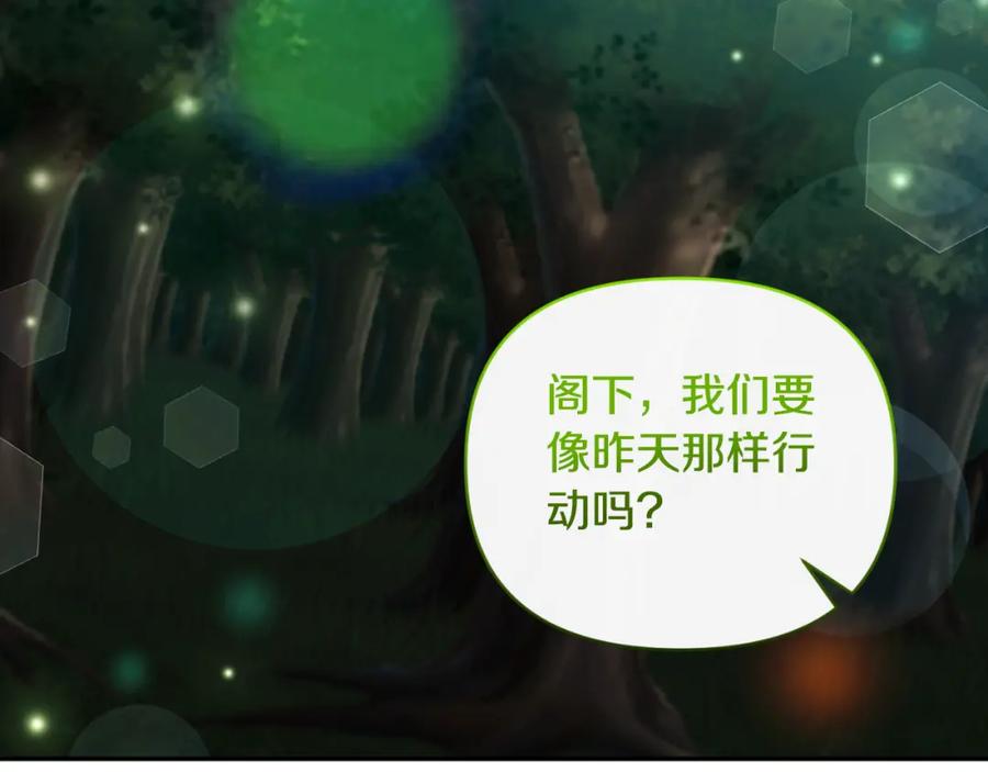 《恶女公爵的真面目》第85话 狩猎时机 第135页