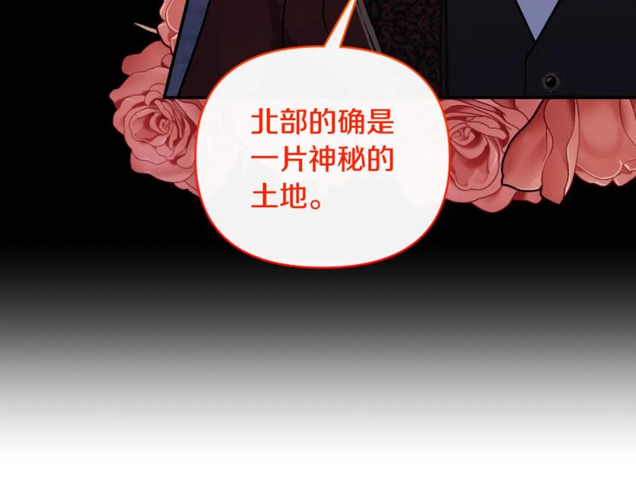 《恶女公爵的真面目》第85话 狩猎时机 第120页