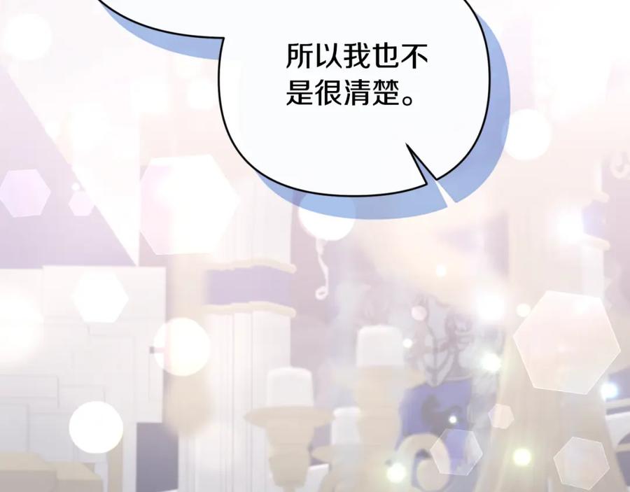 《恶女公爵的真面目》第85话 狩猎时机 第114页