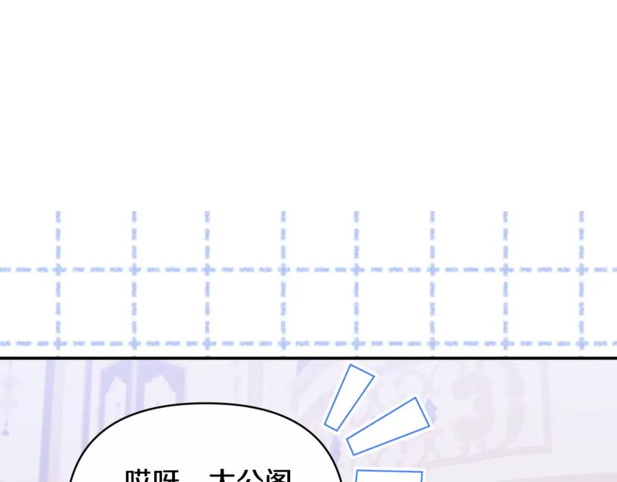 《恶女公爵的真面目》第85话 狩猎时机 第66页