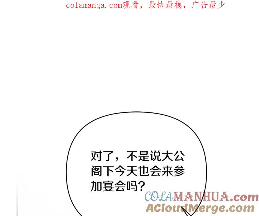《恶女公爵的真面目》第85话 狩猎时机 第1页