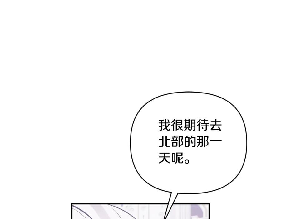 《恶女公爵的真面目》第85话 狩猎时机 第103页