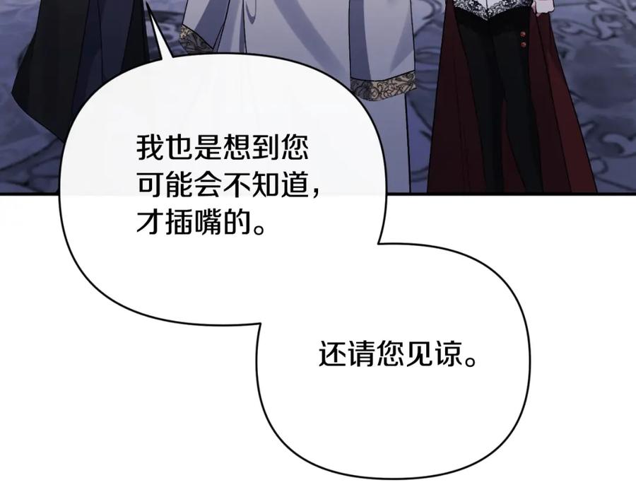 《恶女公爵的真面目》第85话 狩猎时机 第74页