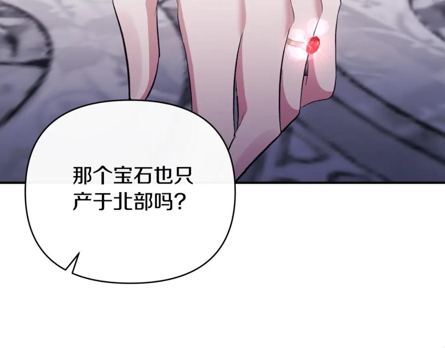 《恶女公爵的真面目》第85话 狩猎时机 第108页