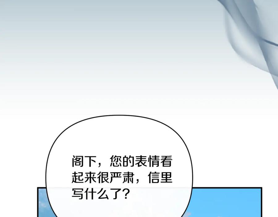 《恶女公爵的真面目》第85话 狩猎时机 第170页