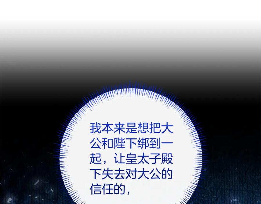 《恶女公爵的真面目》第86话 遭遇突袭 第63页