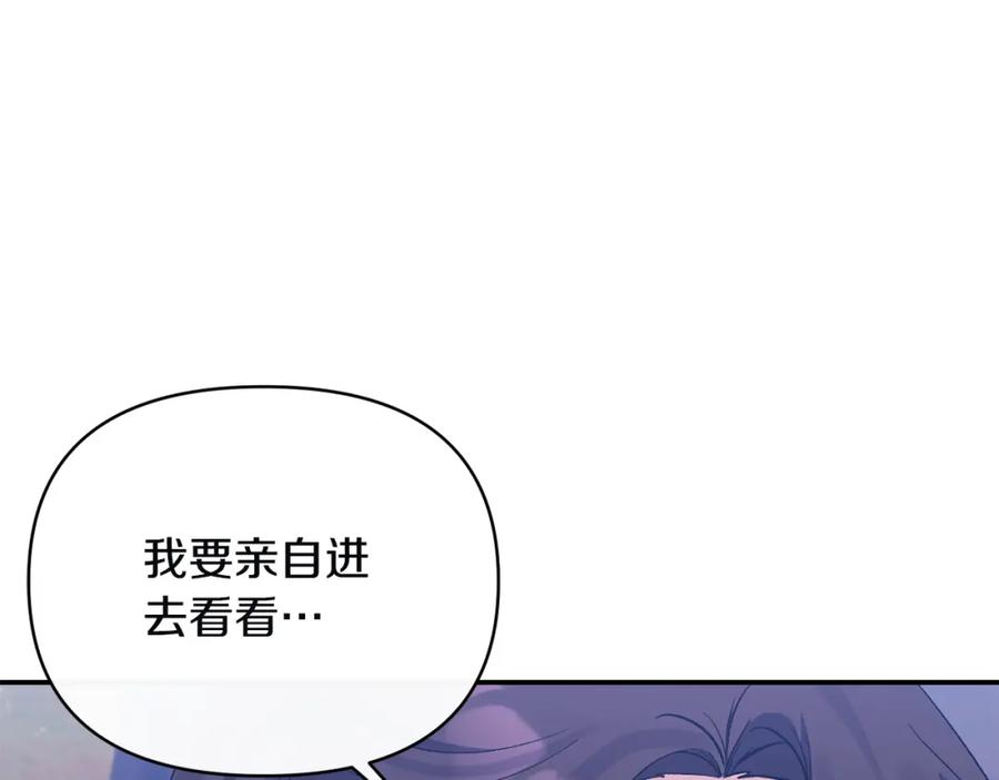 《恶女公爵的真面目》第86话 遭遇突袭 第144页
