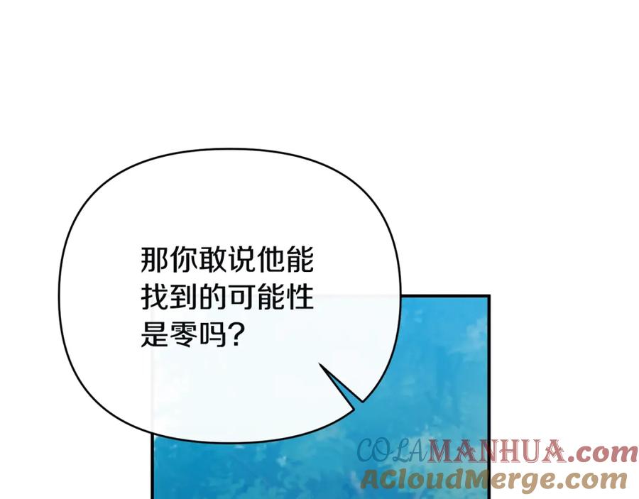 《恶女公爵的真面目》第86话 遭遇突袭 第121页