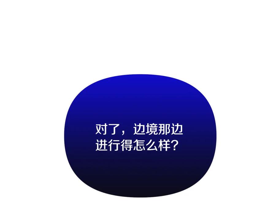 《恶女公爵的真面目》第86话 遭遇突袭 第108页