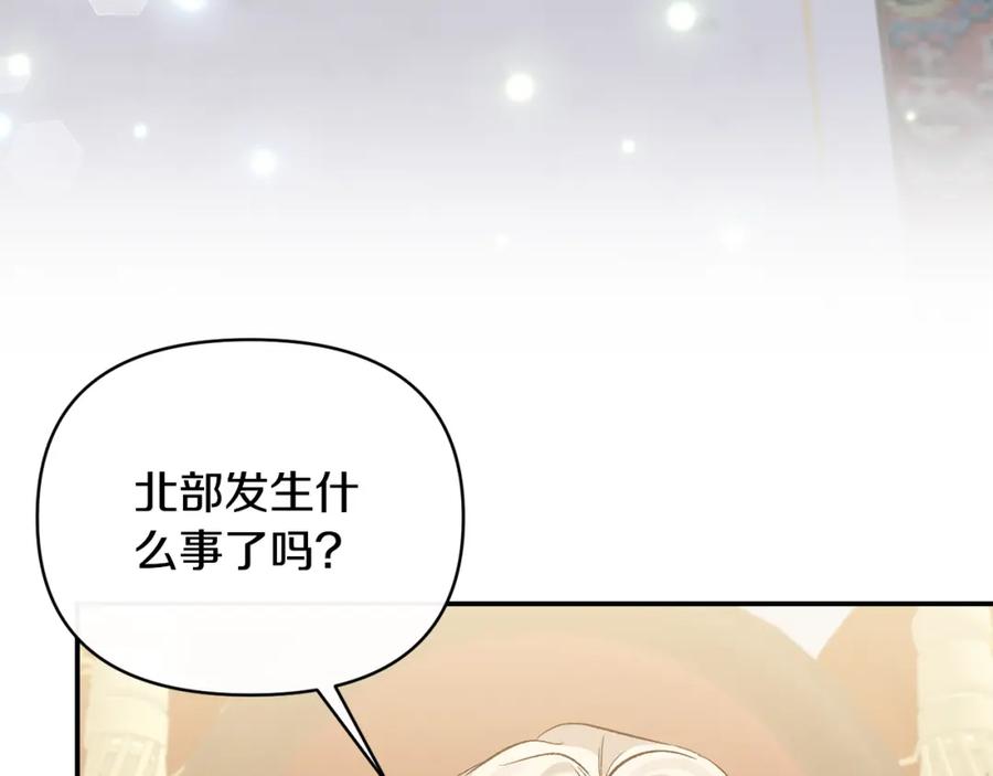 《恶女公爵的真面目》第86话 遭遇突袭 第16页