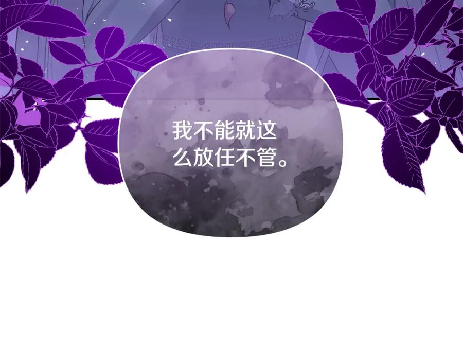 《恶女公爵的真面目》第86话 遭遇突袭 第132页