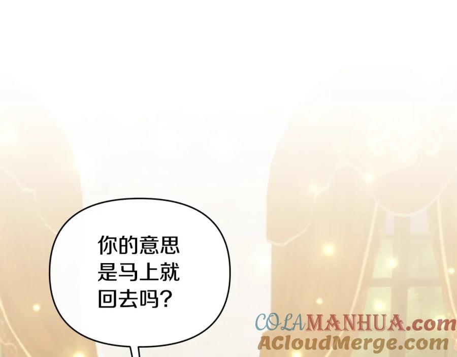 《恶女公爵的真面目》第86话 遭遇突袭 第13页