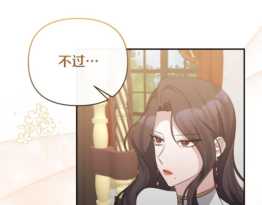 《恶女公爵的真面目》第86话 遭遇突袭 第32页