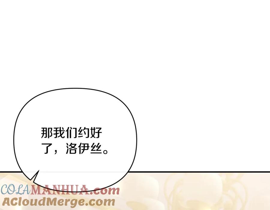 《恶女公爵的真面目》第86话 遭遇突袭 第41页