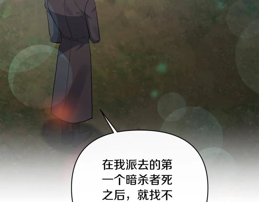 《恶女公爵的真面目》第86话 遭遇突袭 第90页