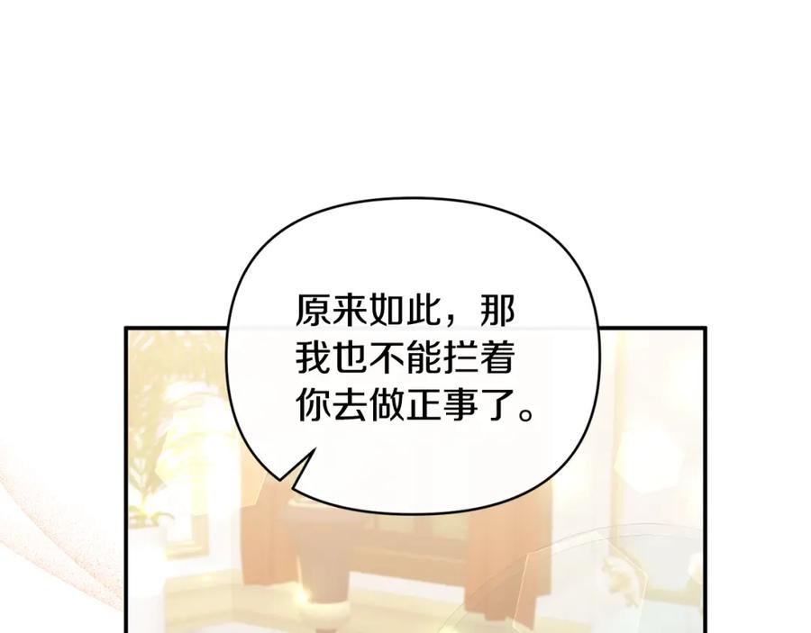 《恶女公爵的真面目》第86话 遭遇突袭 第26页
