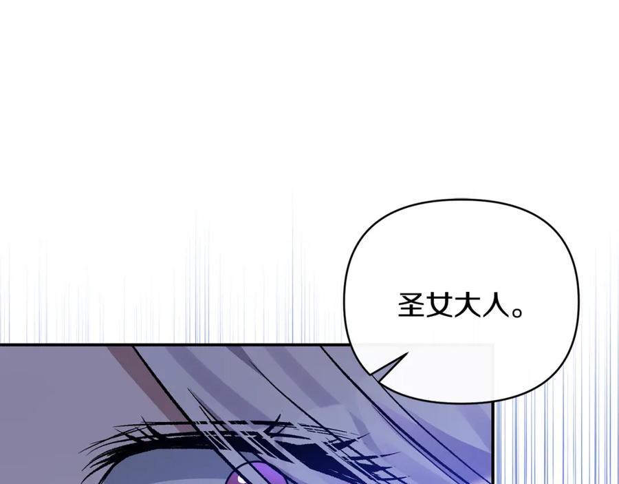 《恶女公爵的真面目》第86话 遭遇突袭 第82页