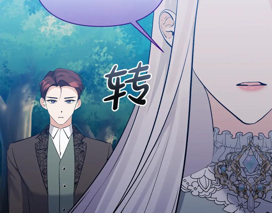《恶女公爵的真面目》第86话 遭遇突袭 第98页