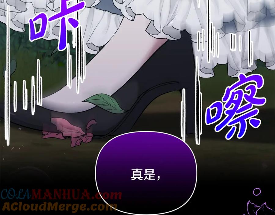 《恶女公爵的真面目》第86话 遭遇突袭 第77页