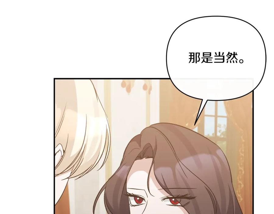 《恶女公爵的真面目》第86话 遭遇突袭 第39页