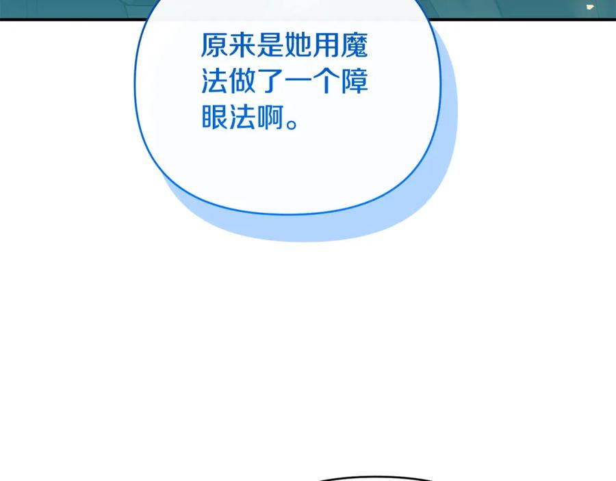 《恶女公爵的真面目》第86话 遭遇突袭 第140页
