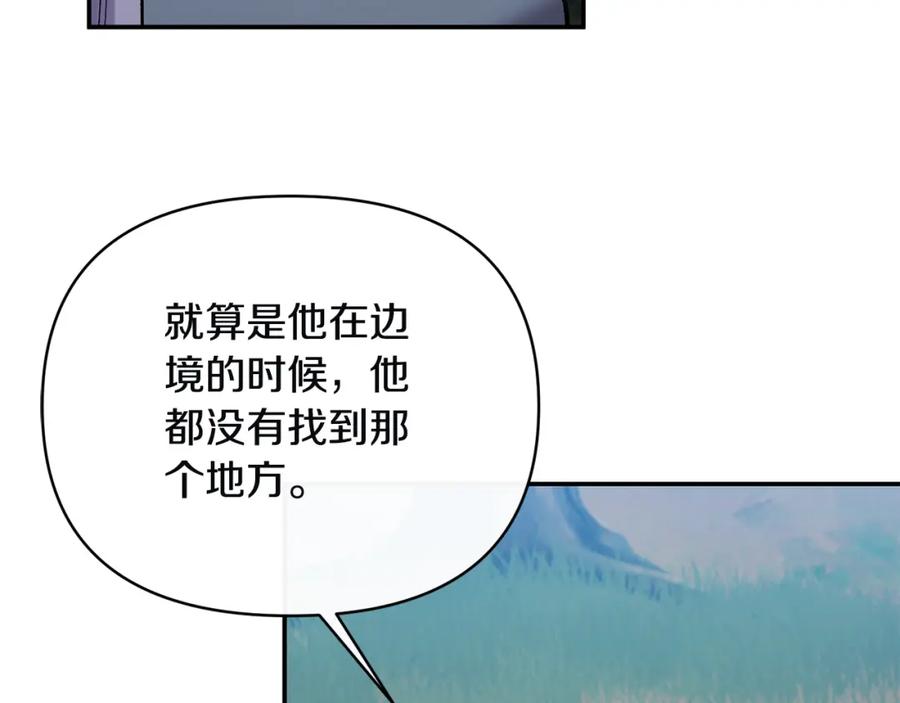 《恶女公爵的真面目》第86话 遭遇突袭 第118页
