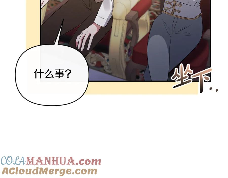 《恶女公爵的真面目》第86话 遭遇突袭 第9页