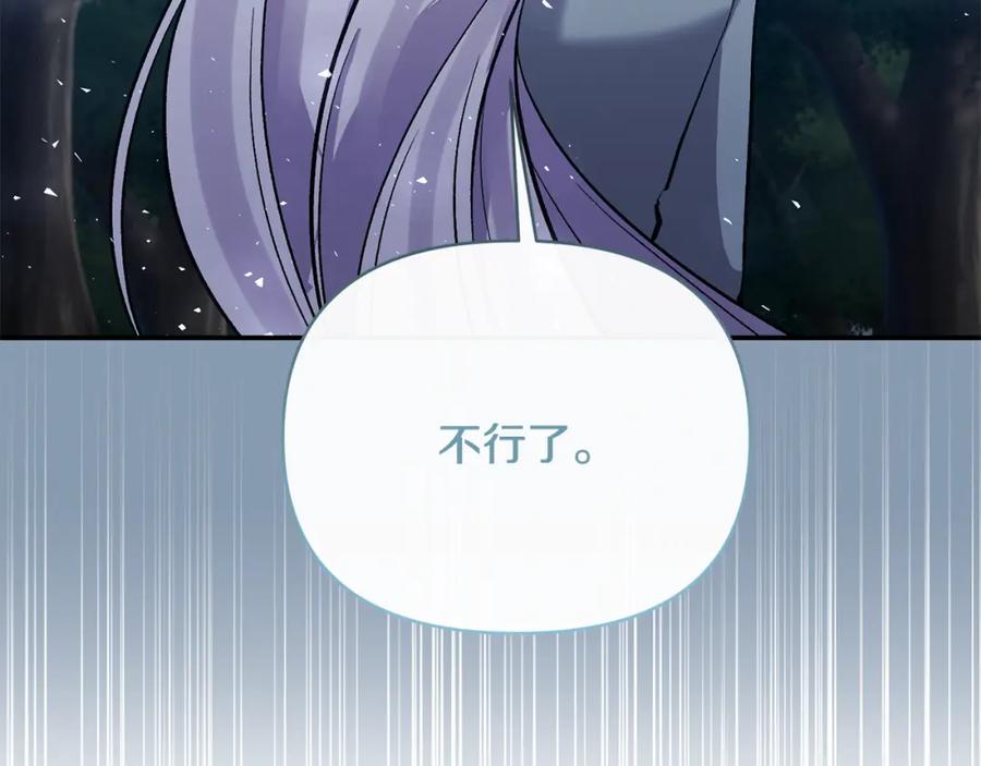 《恶女公爵的真面目》第86话 遭遇突袭 第126页