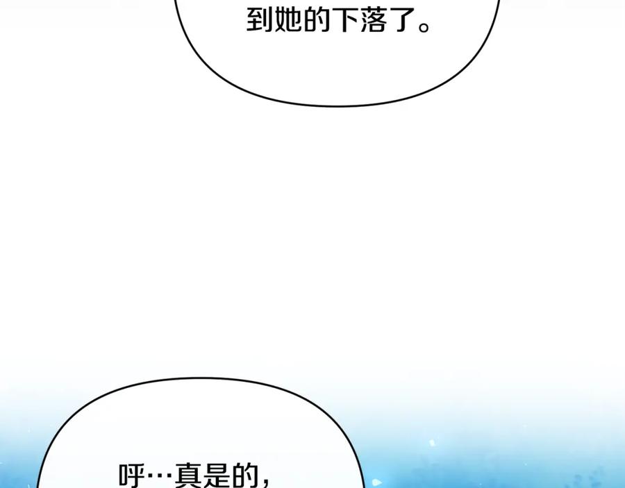 《恶女公爵的真面目》第86话 遭遇突袭 第91页