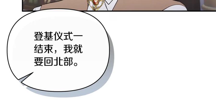 《恶女公爵的真面目》第86话 遭遇突袭 第12页