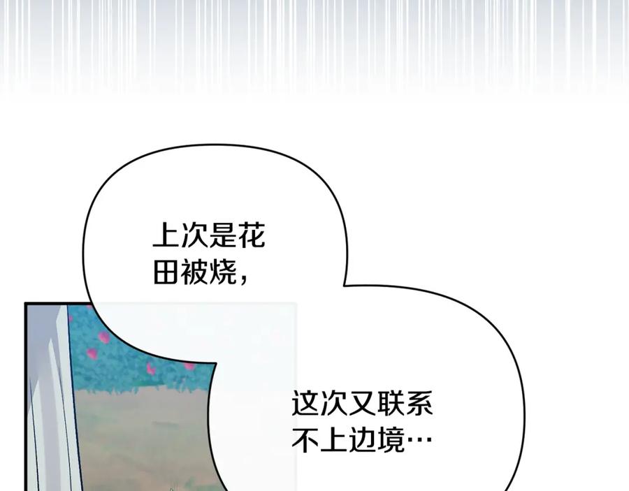 《恶女公爵的真面目》第86话 遭遇突袭 第127页