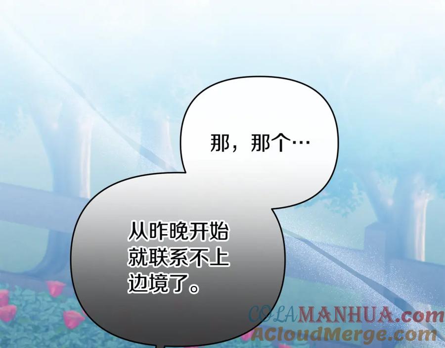 《恶女公爵的真面目》第86话 遭遇突袭 第113页