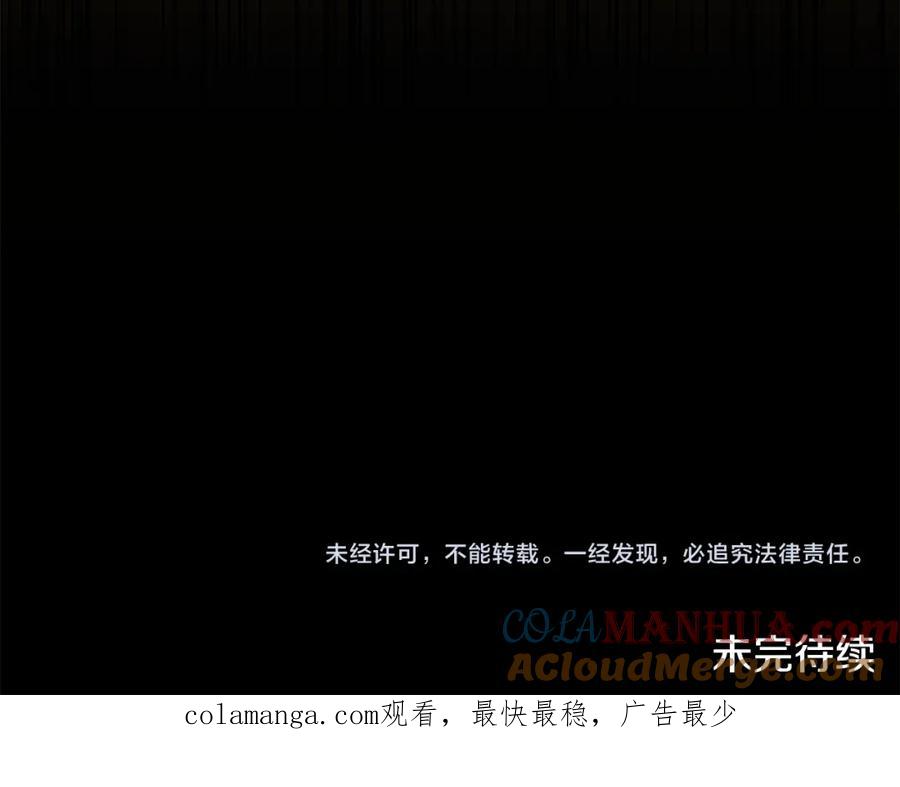 《恶女公爵的真面目》第86话 遭遇突袭 第161页