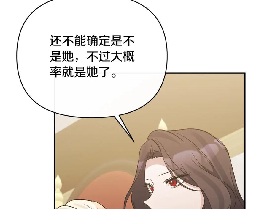 《恶女公爵的真面目》第86话 遭遇突袭 第23页