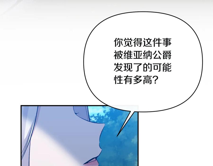 《恶女公爵的真面目》第86话 遭遇突袭 第116页