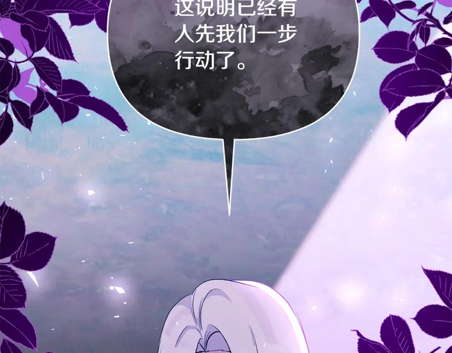 《恶女公爵的真面目》第86话 遭遇突袭 第130页