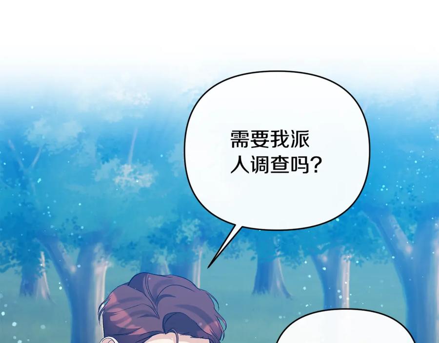 《恶女公爵的真面目》第86话 遭遇突袭 第104页