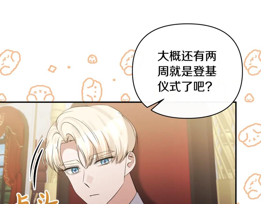 《恶女公爵的真面目》第86话 遭遇突袭 第10页