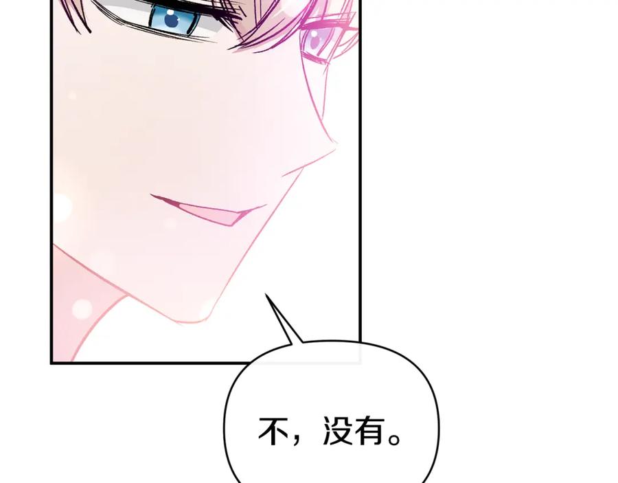 《恶女公爵的真面目》第86话 遭遇突袭 第44页