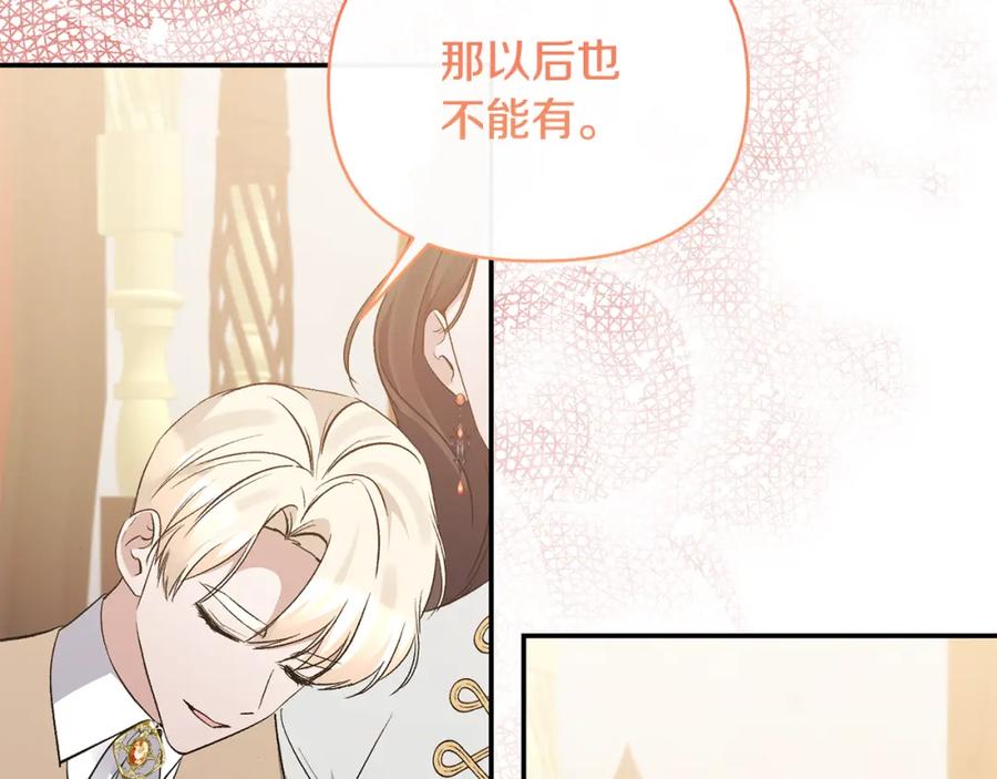 《恶女公爵的真面目》第86话 遭遇突袭 第46页