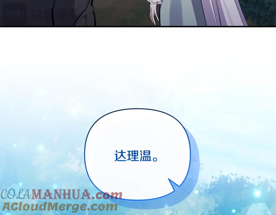 《恶女公爵的真面目》第86话 遭遇突袭 第85页