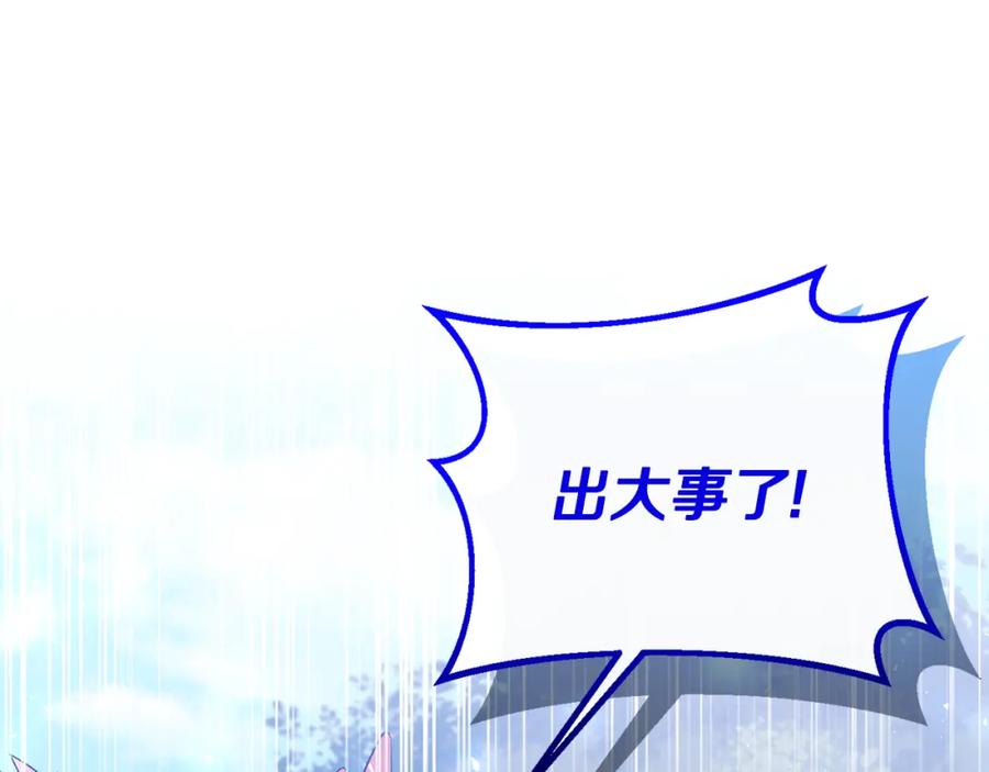 《恶女公爵的真面目》第86话 遭遇突袭 第151页