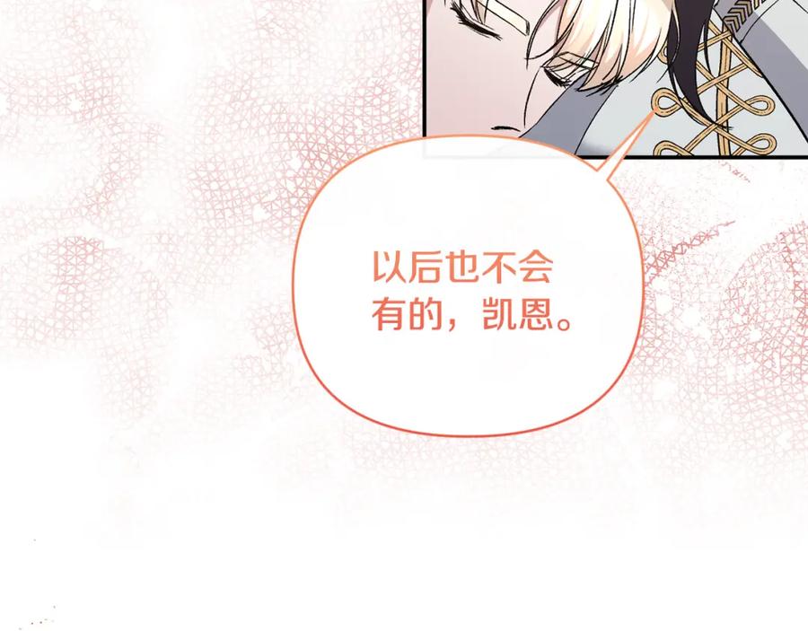 《恶女公爵的真面目》第86话 遭遇突袭 第48页