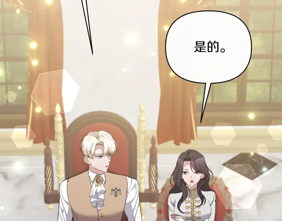 《恶女公爵的真面目》第86话 遭遇突袭 第14页