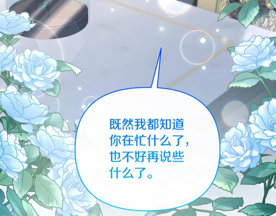 《恶女公爵的真面目》第86话 遭遇突袭 第30页